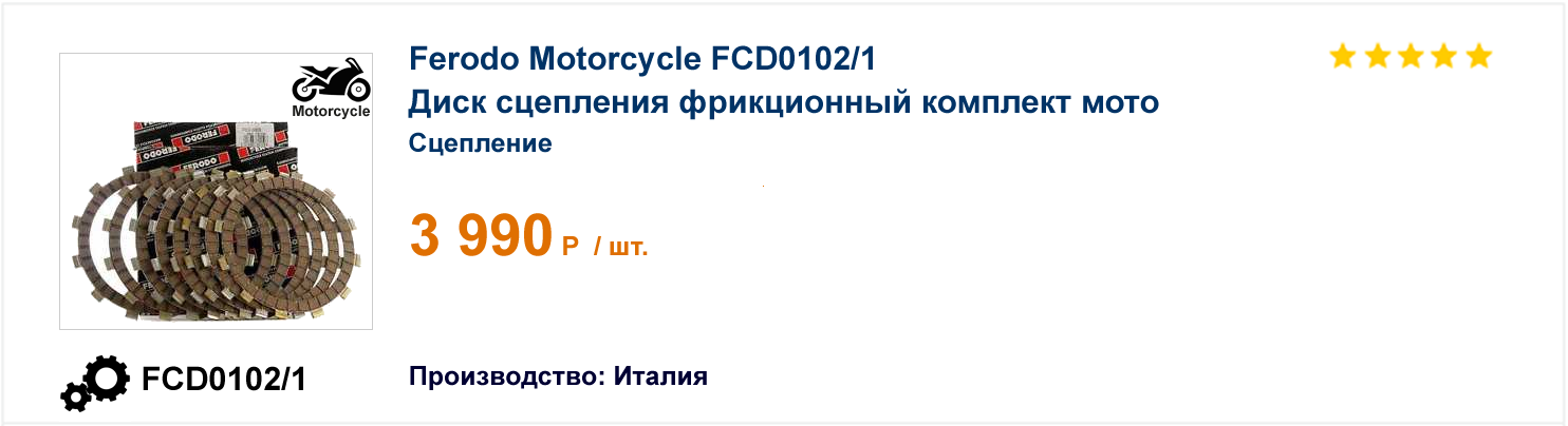 Диск сцепления фрикционный комплект мото Ferodo Motorcycle FCD0102-1 