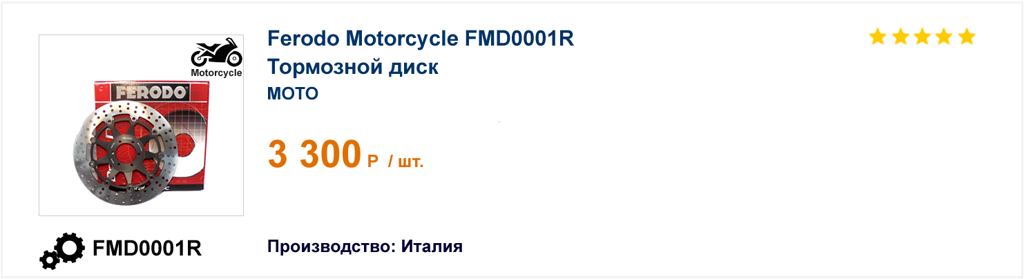 Тормозной диск Ferodo Motorcycle FMD0001R  
