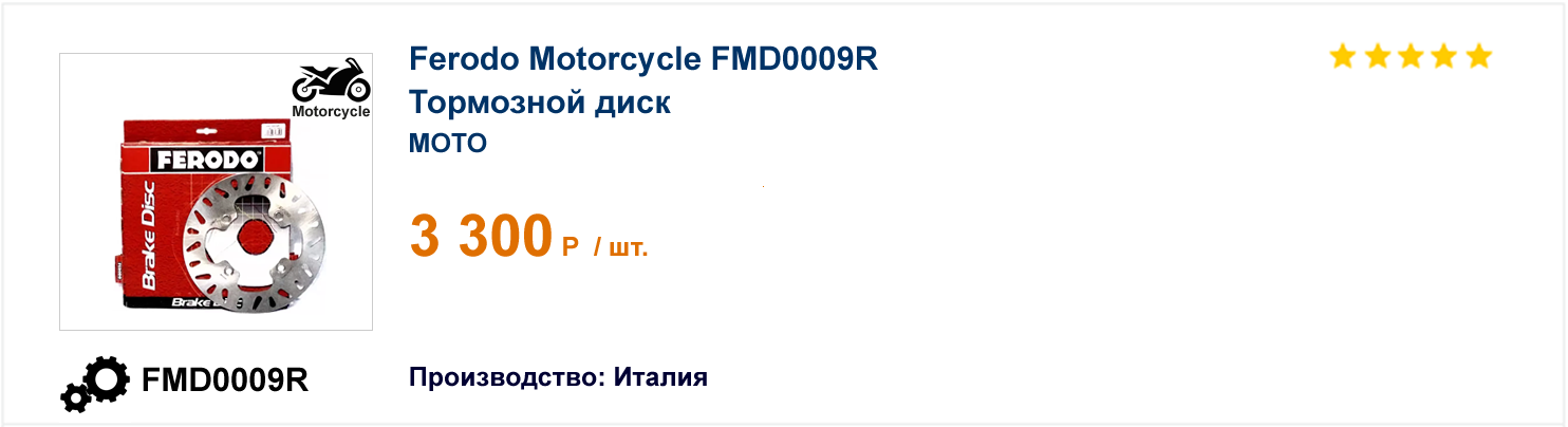 Тормозной диск Ferodo Motorcycle FMD0009R  