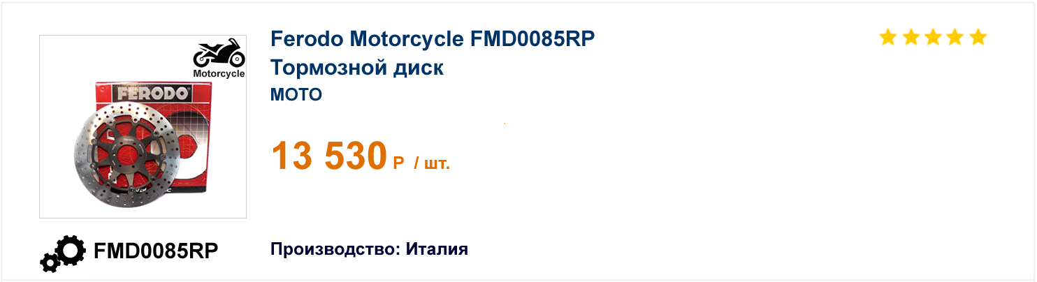 Тормозной диск Ferodo Motorcycle FMD0085RP  