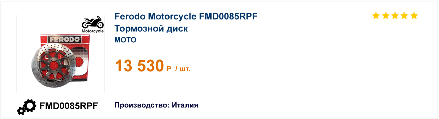 Тормозной диск Ferodo Motorcycle FMD0085RPF  
