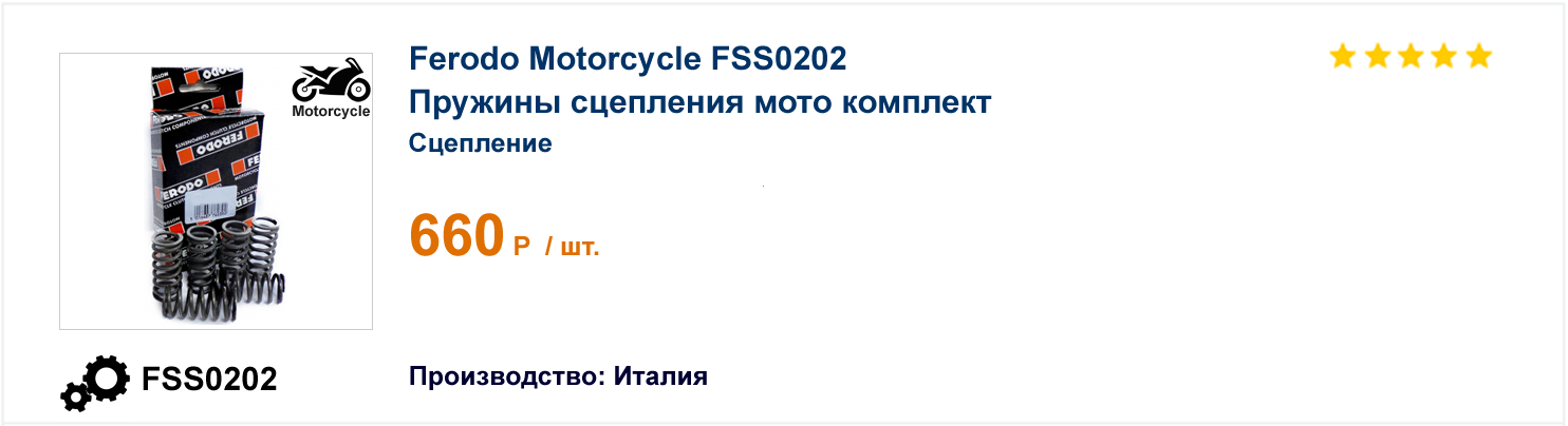 Пружины сцепления мото комплект Ferodo Motorcycle FSS0202 