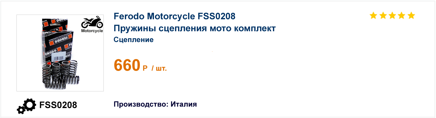 Пружины сцепления мото комплект Ferodo Motorcycle FSS0208 