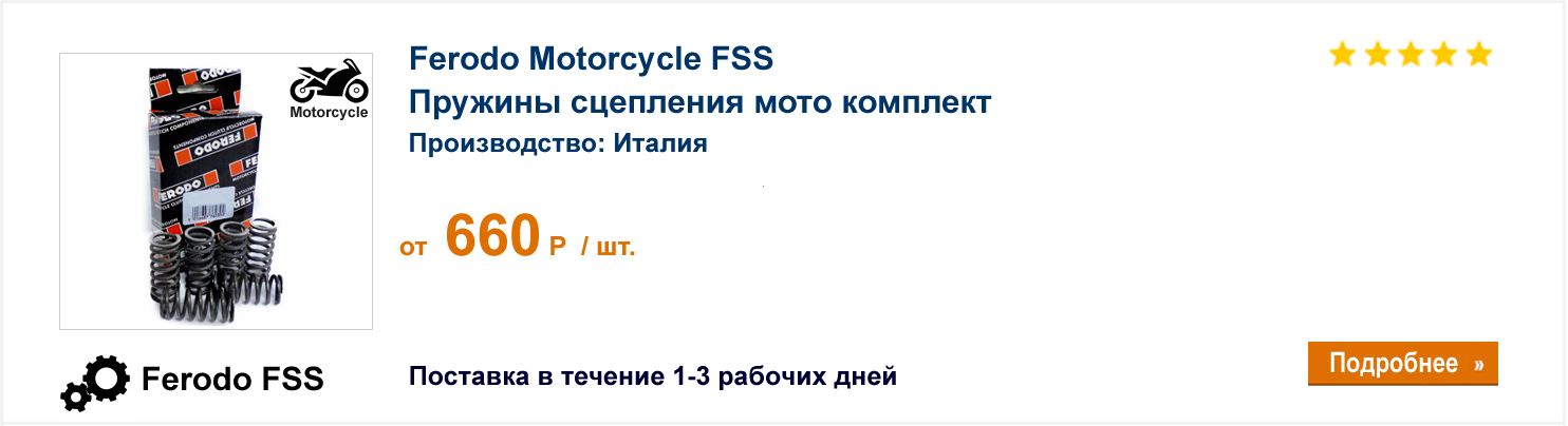 Пружины сцепления мото комплект Ferodo Motorcycle FSS